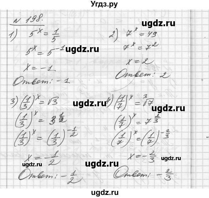 ГДЗ (Решебник №1) по алгебре 10 класс Ш.А. Алимов / упражнение-№ / 198