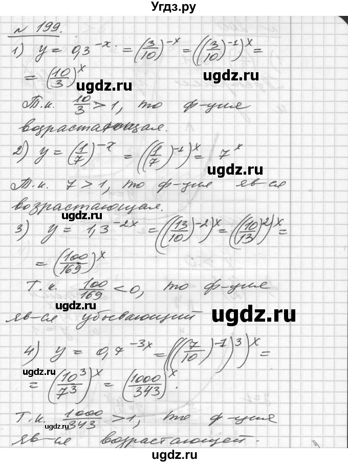 ГДЗ (Решебник №1) по алгебре 10 класс Ш.А. Алимов / упражнение-№ / 199
