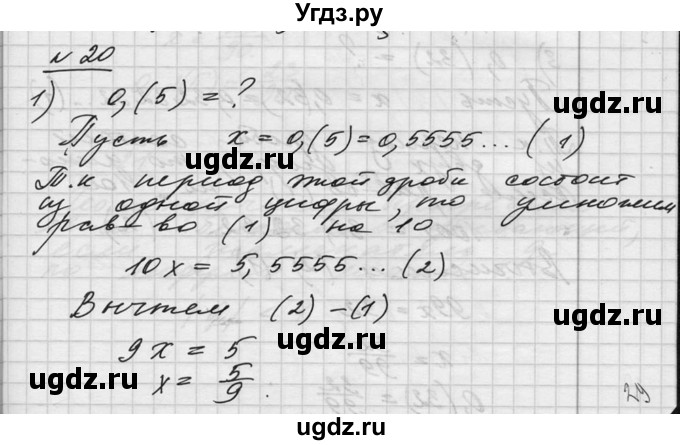 ГДЗ (Решебник №1) по алгебре 10 класс Ш.А. Алимов / упражнение-№ / 20
