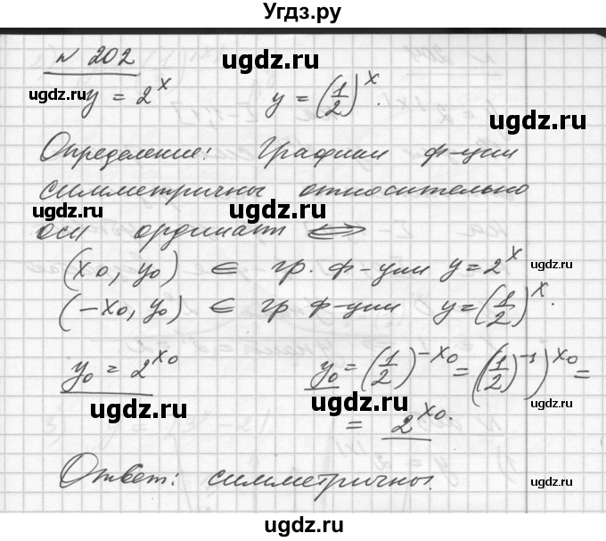 ГДЗ (Решебник №1) по алгебре 10 класс Ш.А. Алимов / упражнение-№ / 202