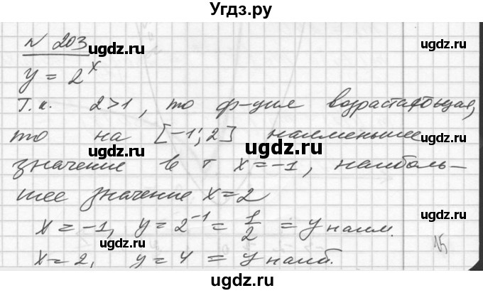 ГДЗ (Решебник №1) по алгебре 10 класс Ш.А. Алимов / упражнение-№ / 203