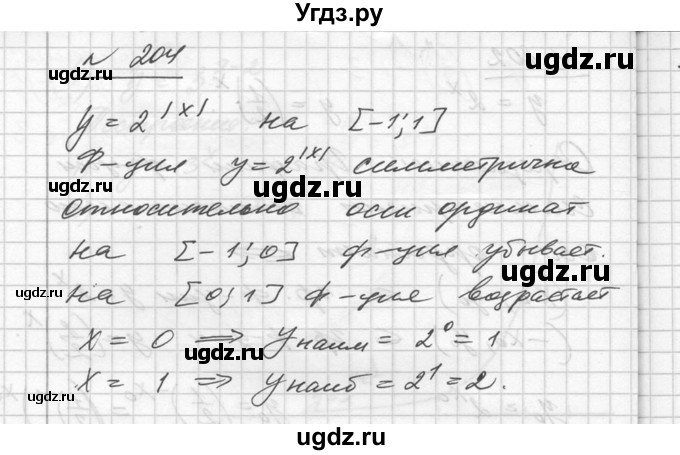ГДЗ (Решебник №1) по алгебре 10 класс Ш.А. Алимов / упражнение-№ / 204
