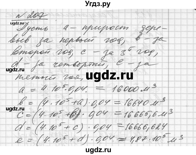 ГДЗ (Решебник №1) по алгебре 10 класс Ш.А. Алимов / упражнение-№ / 207