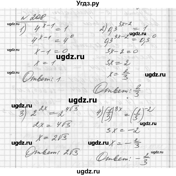 ГДЗ (Решебник №1) по алгебре 10 класс Ш.А. Алимов / упражнение-№ / 208