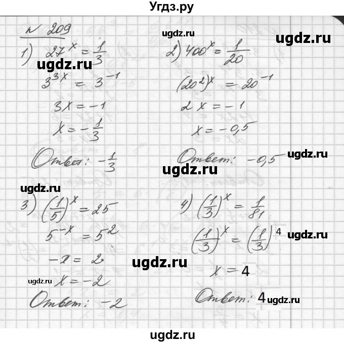 ГДЗ (Решебник №1) по алгебре 10 класс Ш.А. Алимов / упражнение-№ / 209