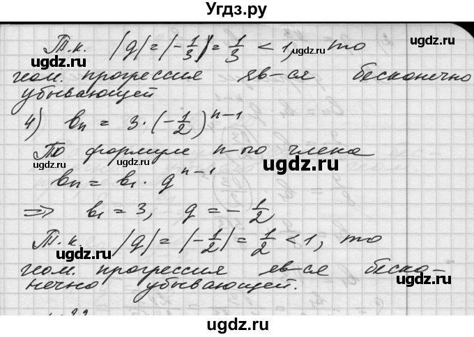 ГДЗ (Решебник №1) по алгебре 10 класс Ш.А. Алимов / упражнение-№ / 21(продолжение 3)