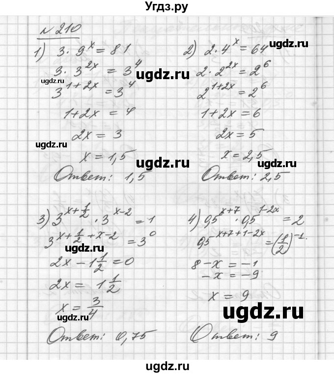 ГДЗ (Решебник №1) по алгебре 10 класс Ш.А. Алимов / упражнение-№ / 210