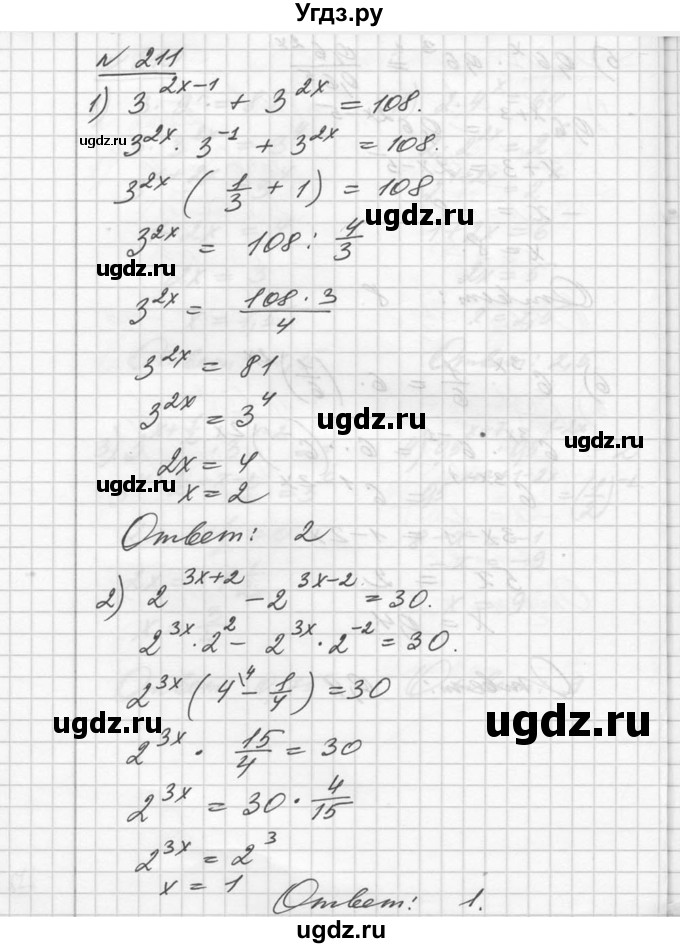 ГДЗ (Решебник №1) по алгебре 10 класс Ш.А. Алимов / упражнение-№ / 211