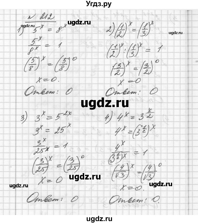 ГДЗ (Решебник №1) по алгебре 10 класс Ш.А. Алимов / упражнение-№ / 212