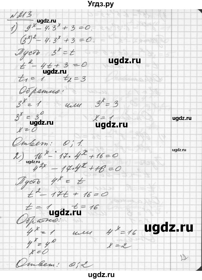 ГДЗ (Решебник №1) по алгебре 10 класс Ш.А. Алимов / упражнение-№ / 213