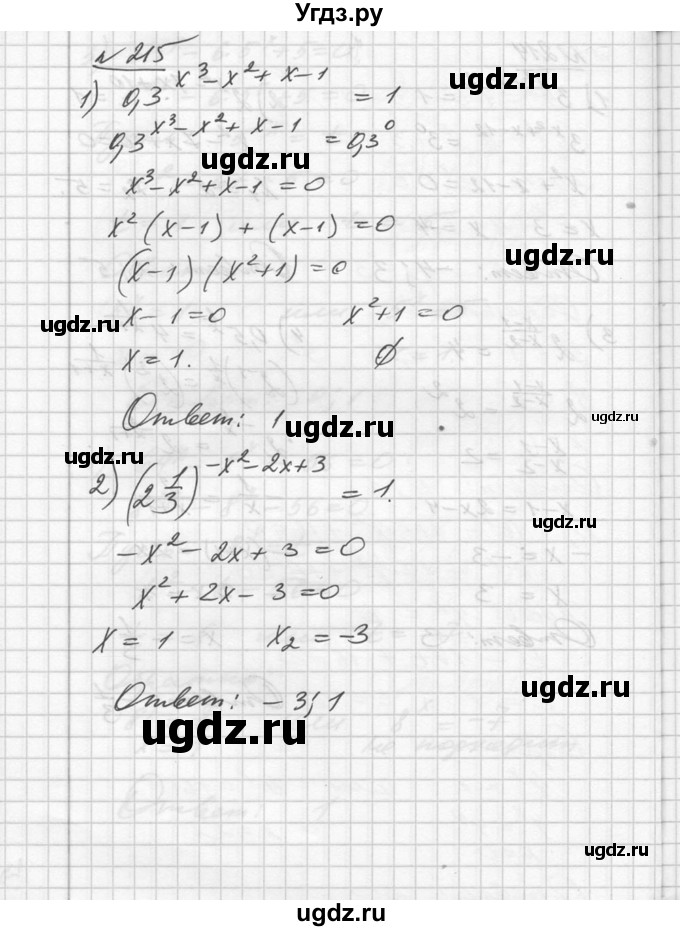 ГДЗ (Решебник №1) по алгебре 10 класс Ш.А. Алимов / упражнение-№ / 215