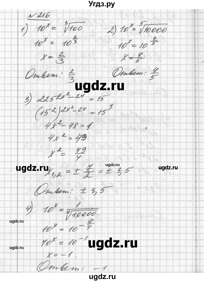 ГДЗ (Решебник №1) по алгебре 10 класс Ш.А. Алимов / упражнение-№ / 216
