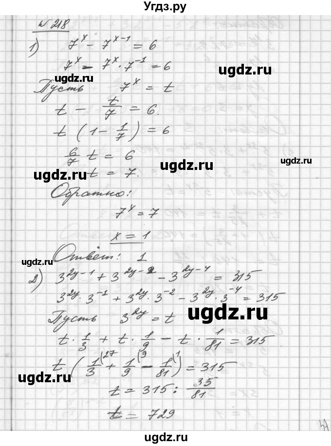 ГДЗ (Решебник №1) по алгебре 10 класс Ш.А. Алимов / упражнение-№ / 218