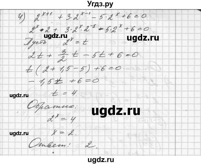 ГДЗ (Решебник №1) по алгебре 10 класс Ш.А. Алимов / упражнение-№ / 218(продолжение 3)