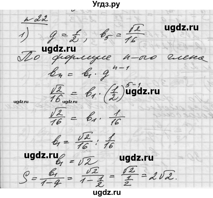 ГДЗ (Решебник №1) по алгебре 10 класс Ш.А. Алимов / упражнение-№ / 22