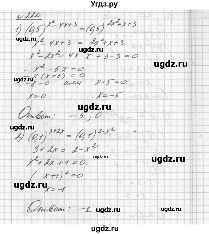 ГДЗ (Решебник №1) по алгебре 10 класс Ш.А. Алимов / упражнение-№ / 220