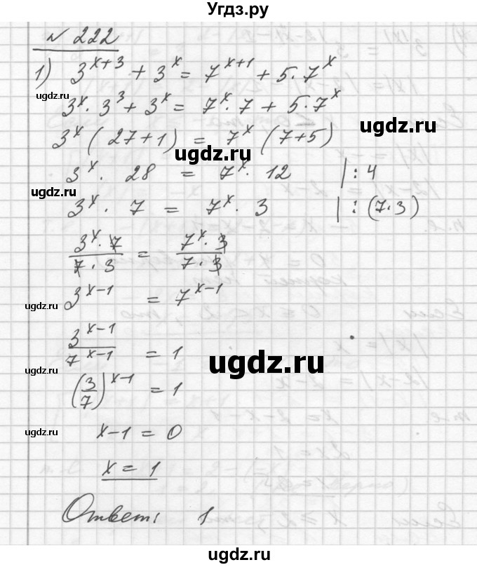 ГДЗ (Решебник №1) по алгебре 10 класс Ш.А. Алимов / упражнение-№ / 222