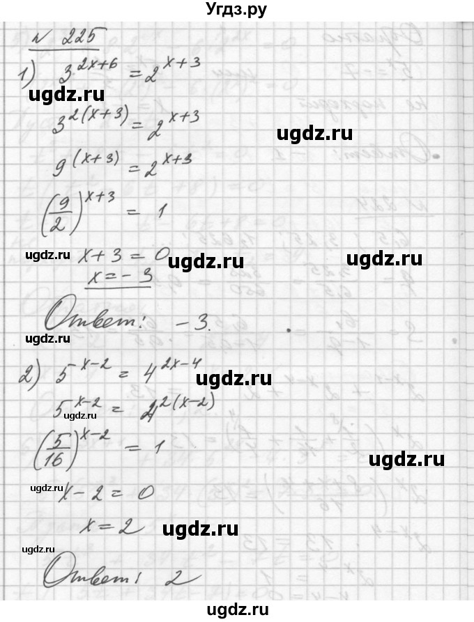 ГДЗ (Решебник №1) по алгебре 10 класс Ш.А. Алимов / упражнение-№ / 225