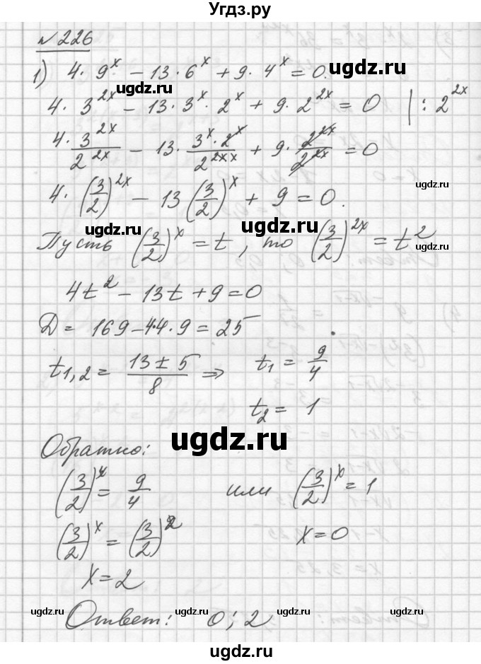 ГДЗ (Решебник №1) по алгебре 10 класс Ш.А. Алимов / упражнение-№ / 226