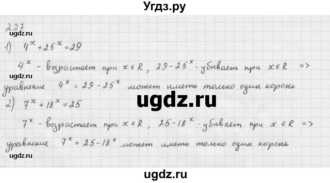 ГДЗ (Решебник №1) по алгебре 10 класс Ш.А. Алимов / упражнение-№ / 227