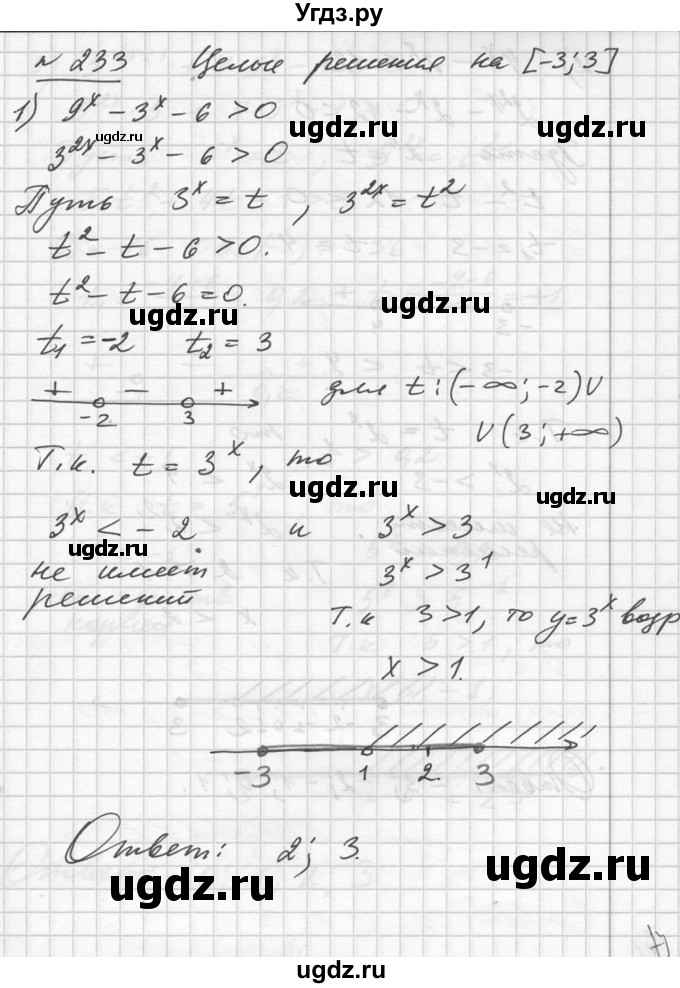 ГДЗ (Решебник №1) по алгебре 10 класс Ш.А. Алимов / упражнение-№ / 233