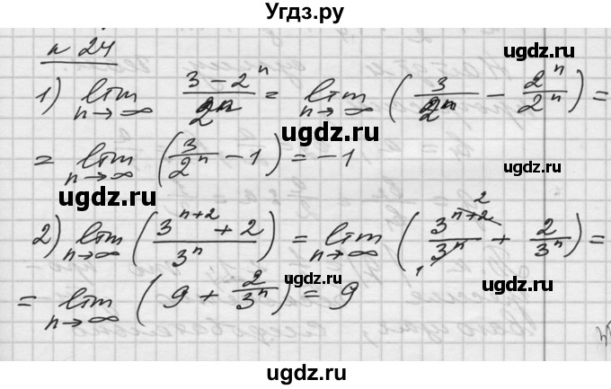 ГДЗ (Решебник №1) по алгебре 10 класс Ш.А. Алимов / упражнение-№ / 24