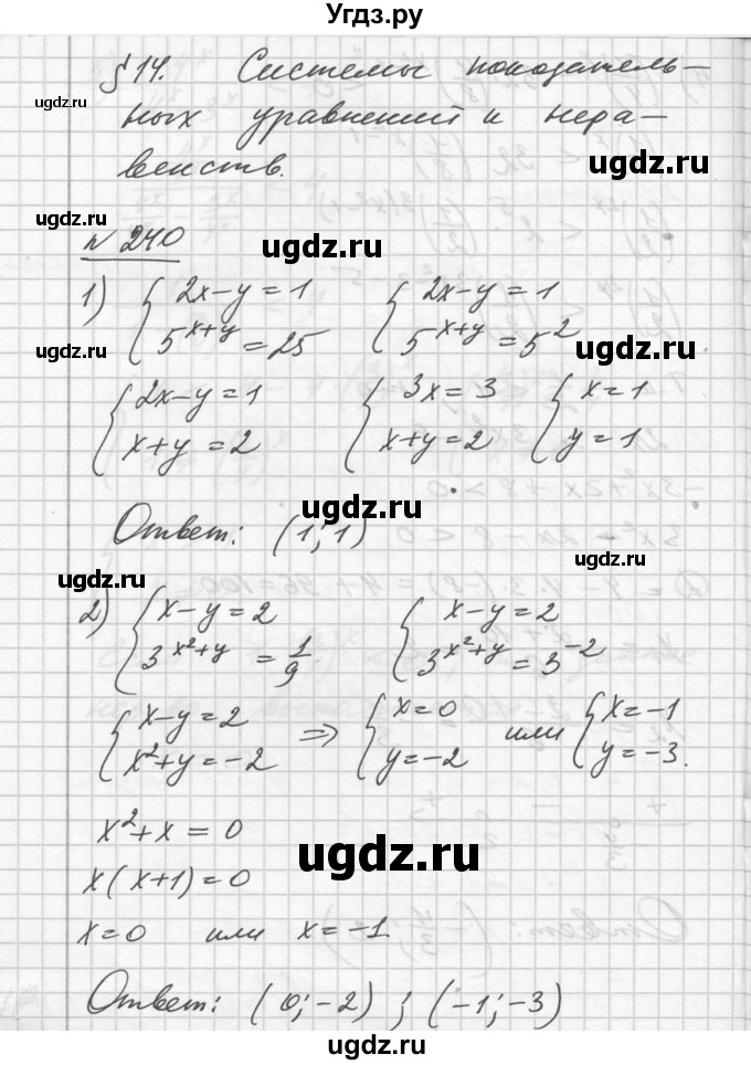 ГДЗ (Решебник №1) по алгебре 10 класс Ш.А. Алимов / упражнение-№ / 240