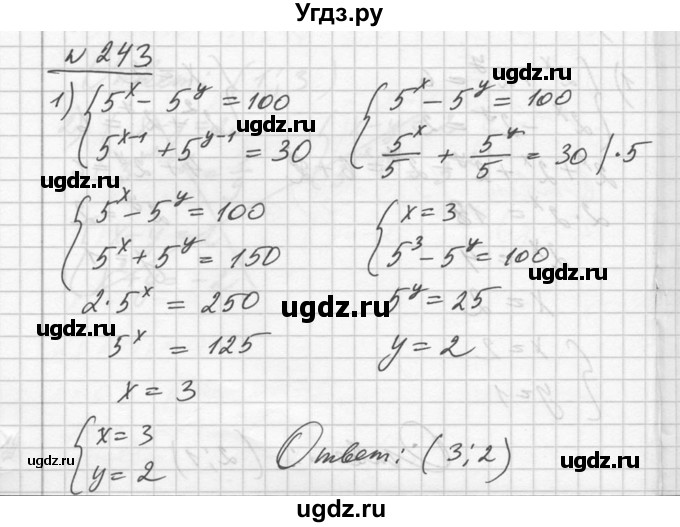 ГДЗ (Решебник №1) по алгебре 10 класс Ш.А. Алимов / упражнение-№ / 243
