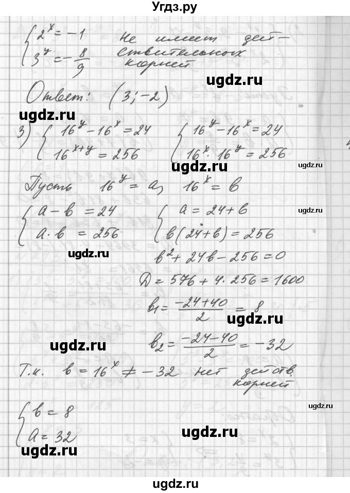 ГДЗ (Решебник №1) по алгебре 10 класс Ш.А. Алимов / упражнение-№ / 243(продолжение 3)