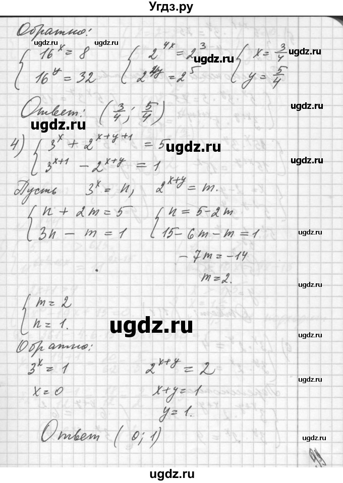 ГДЗ (Решебник №1) по алгебре 10 класс Ш.А. Алимов / упражнение-№ / 243(продолжение 4)