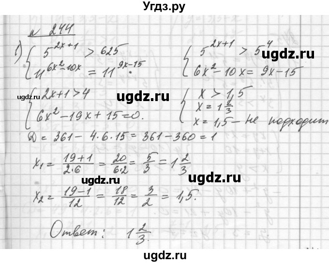 ГДЗ (Решебник №1) по алгебре 10 класс Ш.А. Алимов / упражнение-№ / 244