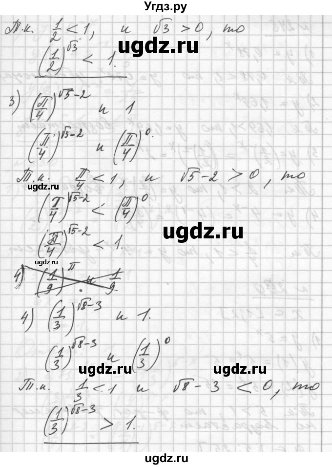ГДЗ (Решебник №1) по алгебре 10 класс Ш.А. Алимов / упражнение-№ / 247(продолжение 2)