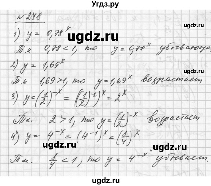 ГДЗ (Решебник №1) по алгебре 10 класс Ш.А. Алимов / упражнение-№ / 248