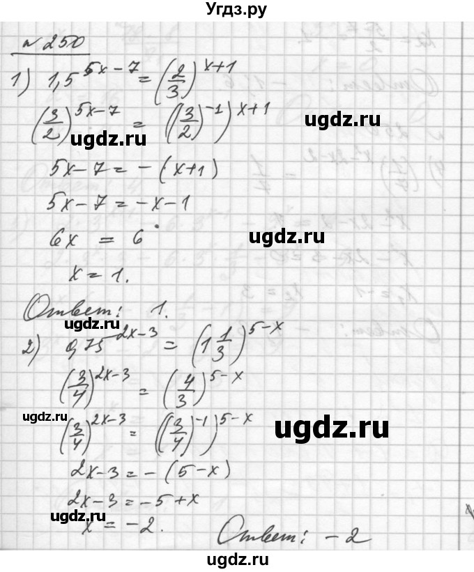 ГДЗ (Решебник №1) по алгебре 10 класс Ш.А. Алимов / упражнение-№ / 250