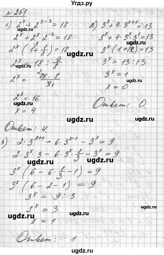 ГДЗ (Решебник №1) по алгебре 10 класс Ш.А. Алимов / упражнение-№ / 251