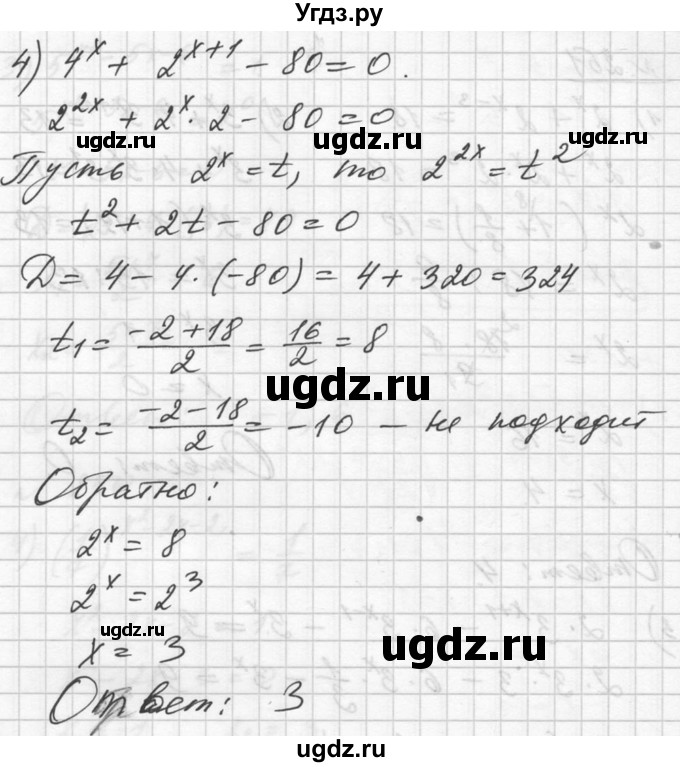 ГДЗ (Решебник №1) по алгебре 10 класс Ш.А. Алимов / упражнение-№ / 251(продолжение 2)