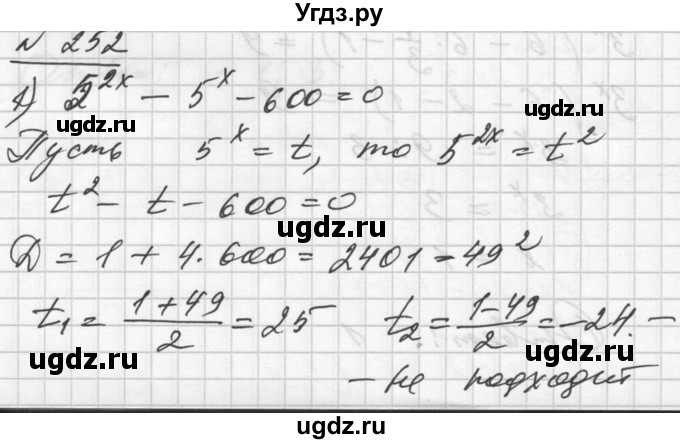 ГДЗ (Решебник №1) по алгебре 10 класс Ш.А. Алимов / упражнение-№ / 252