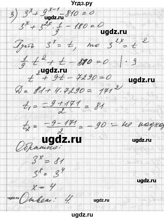ГДЗ (Решебник №1) по алгебре 10 класс Ш.А. Алимов / упражнение-№ / 252(продолжение 3)