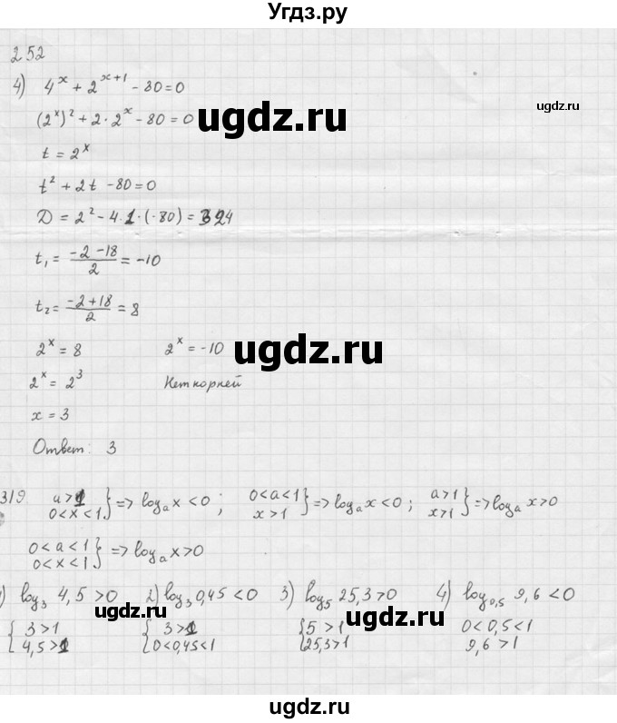 ГДЗ (Решебник №1) по алгебре 10 класс Ш.А. Алимов / упражнение-№ / 252(продолжение 4)