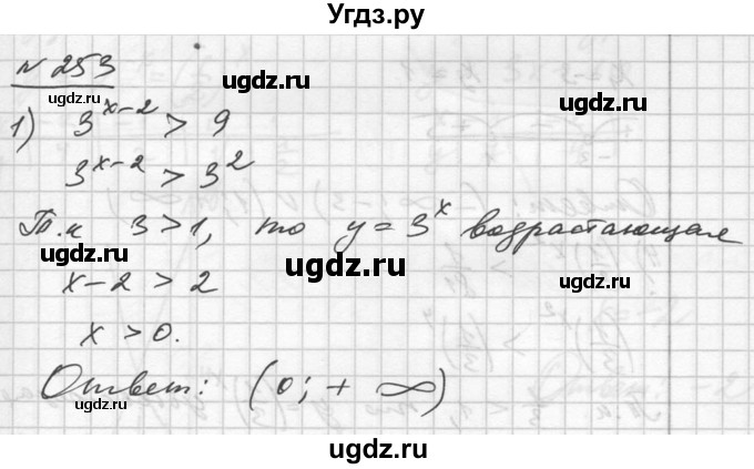ГДЗ (Решебник №1) по алгебре 10 класс Ш.А. Алимов / упражнение-№ / 253