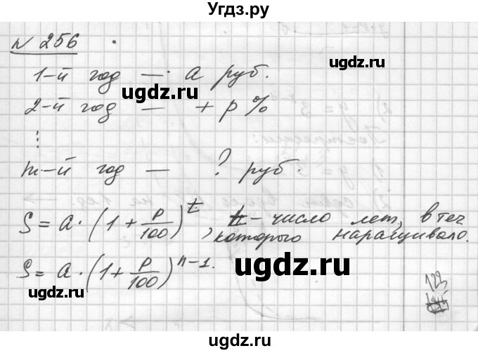 ГДЗ (Решебник №1) по алгебре 10 класс Ш.А. Алимов / упражнение-№ / 256