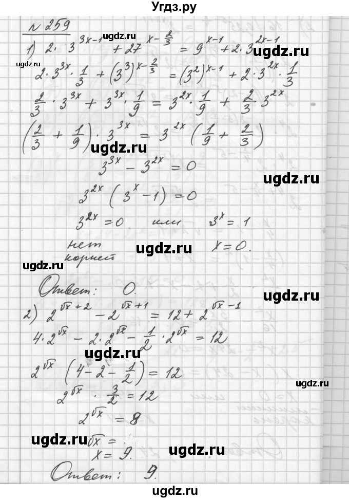 ГДЗ (Решебник №1) по алгебре 10 класс Ш.А. Алимов / упражнение-№ / 259