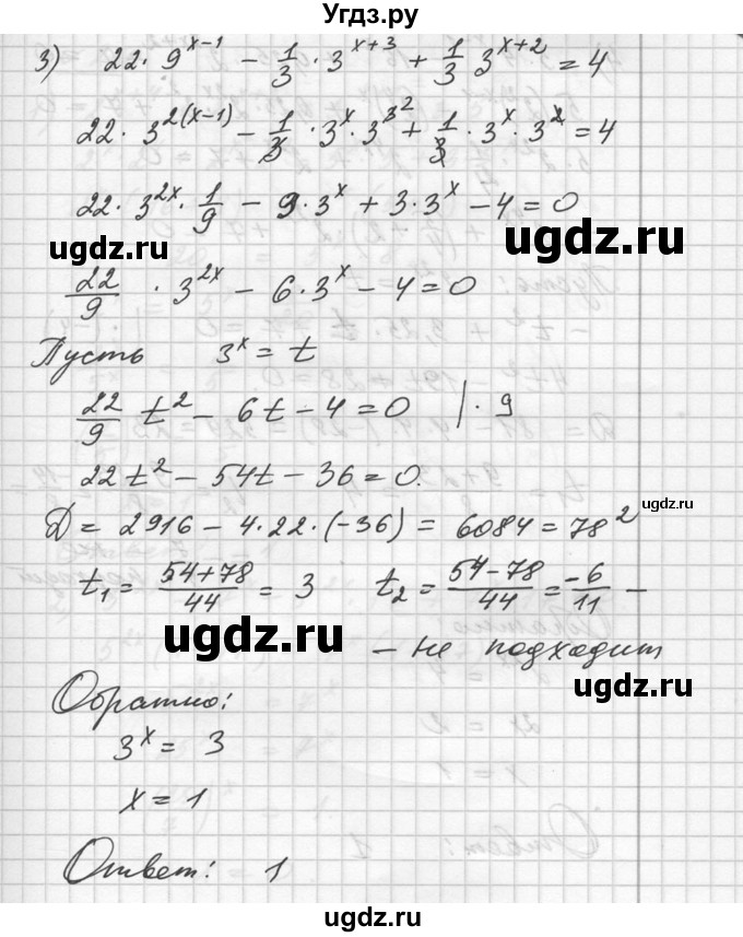 ГДЗ (Решебник №1) по алгебре 10 класс Ш.А. Алимов / упражнение-№ / 259(продолжение 2)