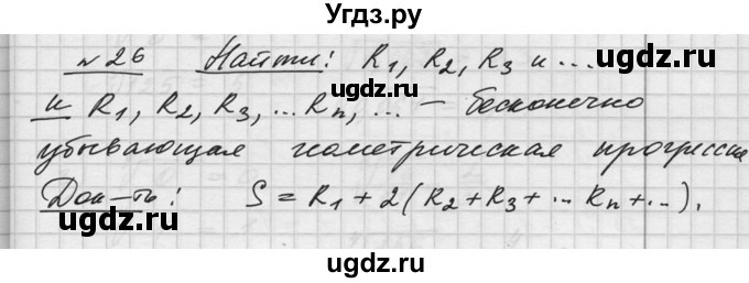 ГДЗ (Решебник №1) по алгебре 10 класс Ш.А. Алимов / упражнение-№ / 26