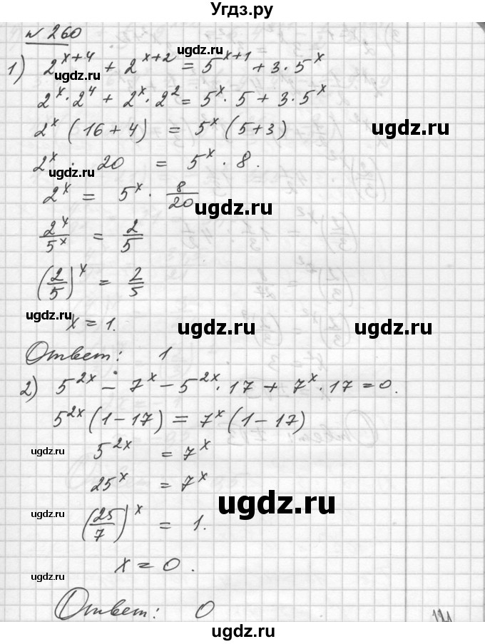 ГДЗ (Решебник №1) по алгебре 10 класс Ш.А. Алимов / упражнение-№ / 260