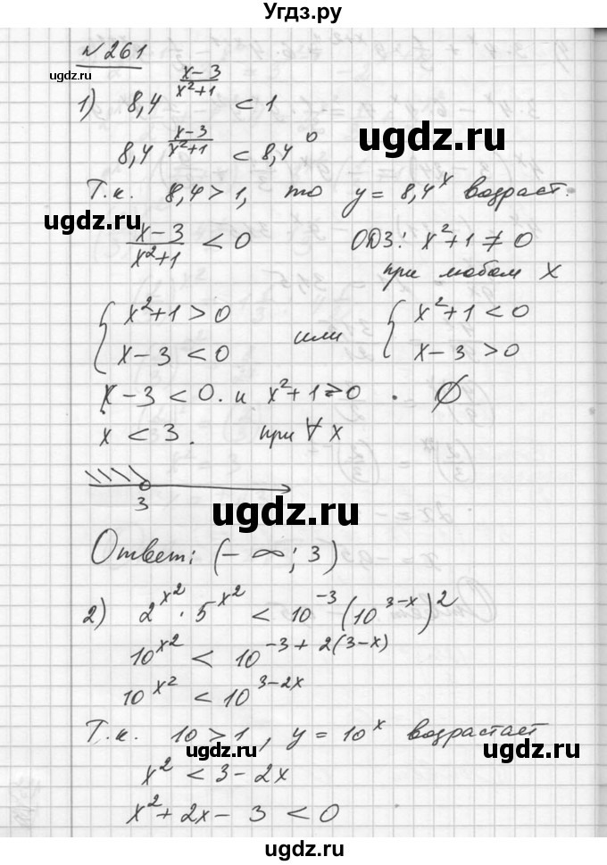 ГДЗ (Решебник №1) по алгебре 10 класс Ш.А. Алимов / упражнение-№ / 261