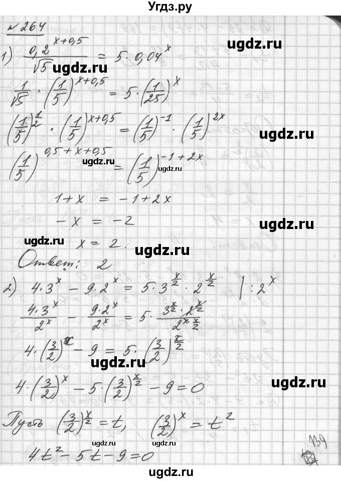 ГДЗ (Решебник №1) по алгебре 10 класс Ш.А. Алимов / упражнение-№ / 264