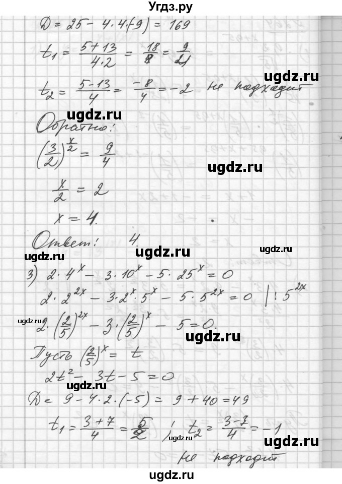 ГДЗ (Решебник №1) по алгебре 10 класс Ш.А. Алимов / упражнение-№ / 264(продолжение 2)