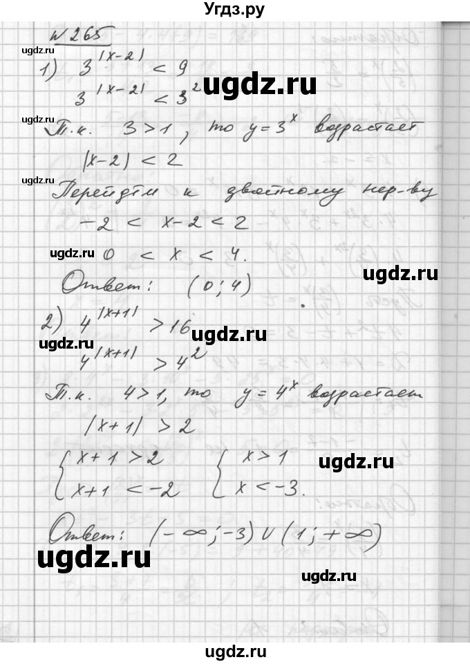 ГДЗ (Решебник №1) по алгебре 10 класс Ш.А. Алимов / упражнение-№ / 265
