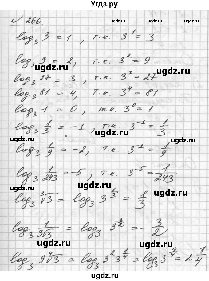 ГДЗ (Решебник №1) по алгебре 10 класс Ш.А. Алимов / упражнение-№ / 266
